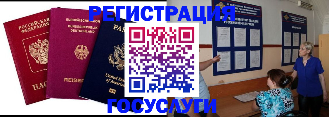 временная регистрация в Электрогорске