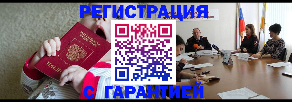 временная регистрация недорого в Электрогорске